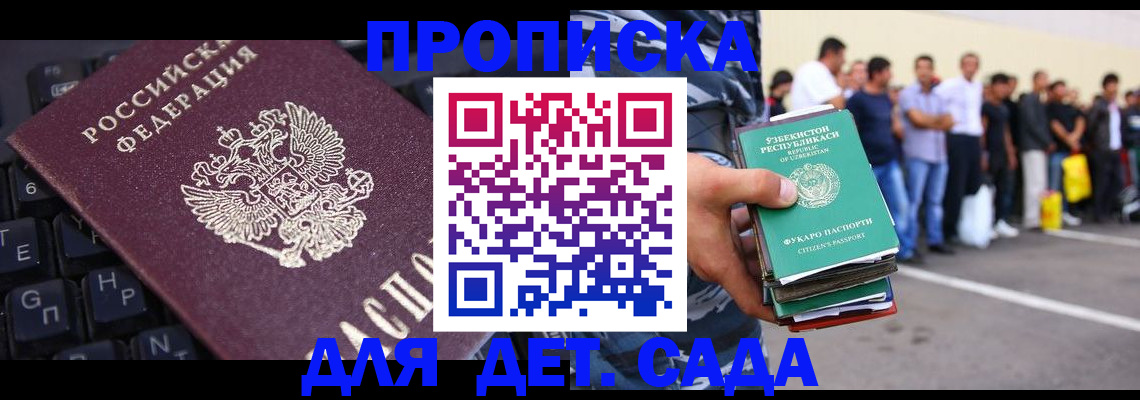 временная регистрация для школы в Свободном