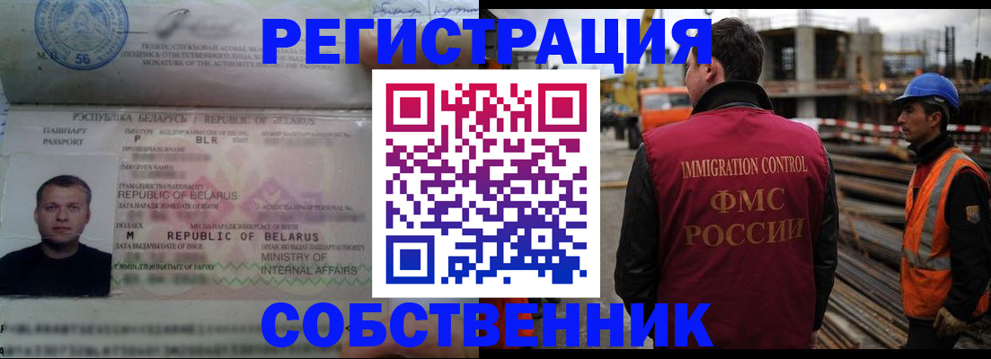 временная регистрация законно в Свободном