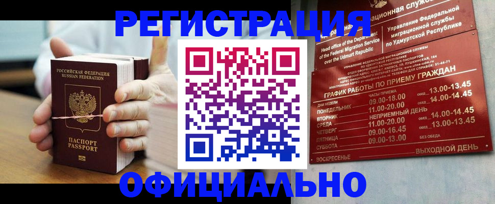 прописка законно в Свободном