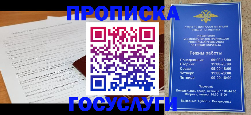прописка штамп в Свободном