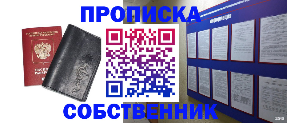 временная прописка в Свободном