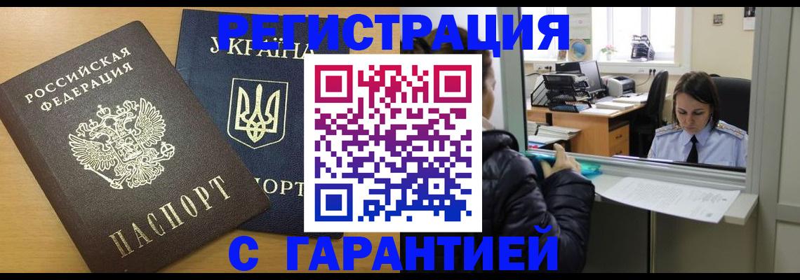 временная регистрация 2025 в Свободном