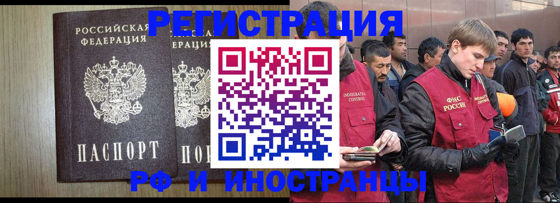 регистрация в Свободном